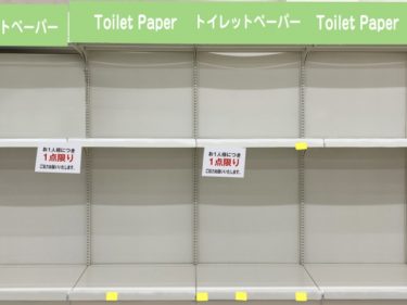 マスク、トイレットペーパー転売禁止、在庫はあり！