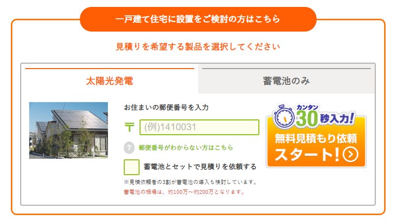 太陽光発電の一括見積サイト タイナビ 住宅情報リアルブログ 太陽光発電の一括見積サイト タイナビ 住宅情報リアルブログ