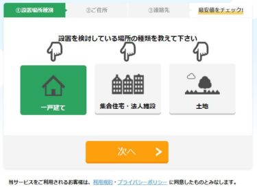 太陽光発電の一括見積サイト_グリエネについて口コミなどを参考に調べてみた