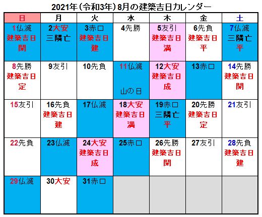 21年 令和3年 建築吉日カレンダー地鎮祭 上棟式 住宅情報リアルブログ