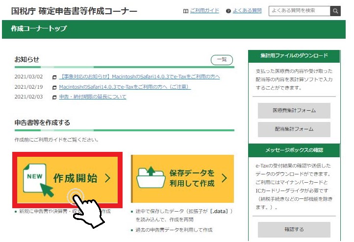 新築住宅の住宅ローン控除のための確定申告書の作成方法の紹介 住宅情報リアルブログ