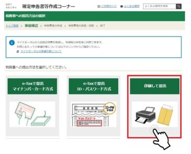 新築住宅の住宅ローン控除のための確定申告書の作成方法の紹介