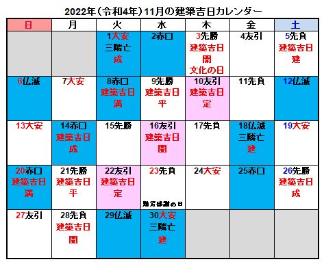 22年 令和4年 建築吉日カレンダー地鎮祭 上棟式 引き渡しなどに最適 住宅情報リアルブログ 22年 令和4年 建築吉日カレンダー地鎮祭 上棟式 引き渡しなどに最適 住宅情報リアルブログ