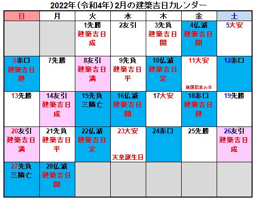 22年 令和4年 建築吉日カレンダー地鎮祭 上棟式 引き渡しなどに最適 住宅情報リアルブログ