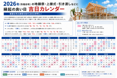 2026年（令和8年）建築吉日カレンダー｜地鎮祭・上棟式・引き渡しに良い日
