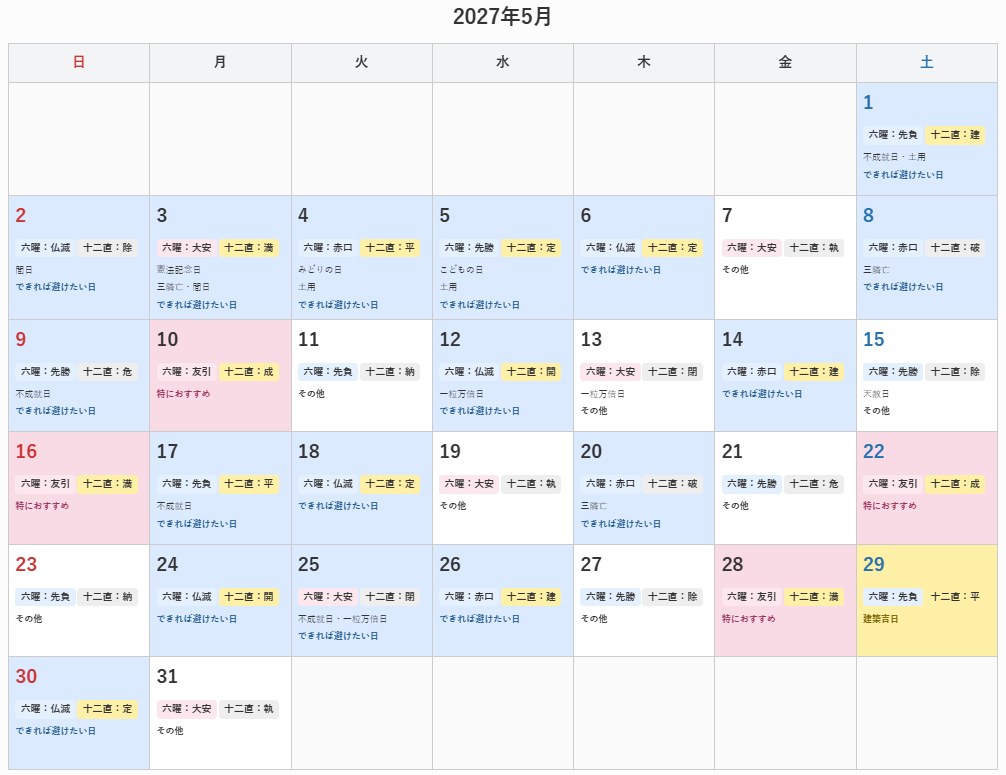 2027年5月の建築吉日カレンダー