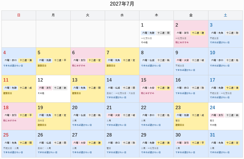 2027年7月の建築吉日カレンダー